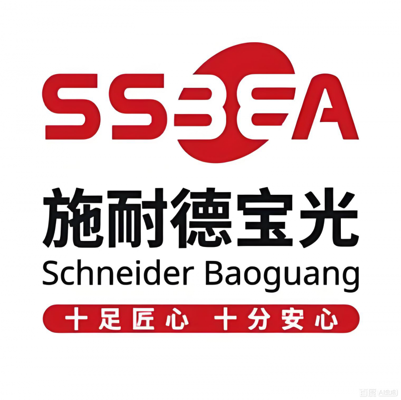 施耐德宝光